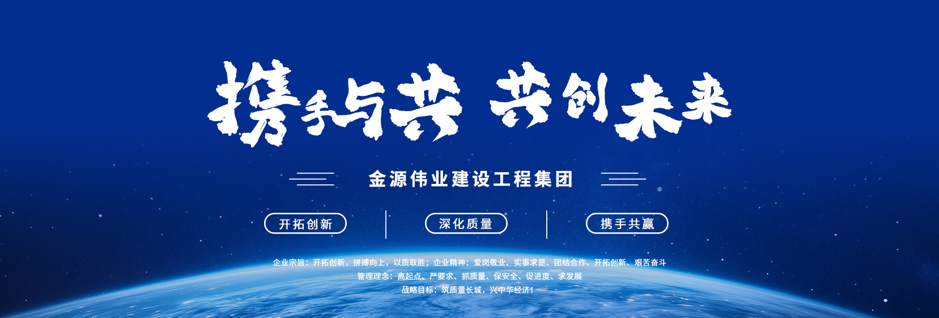 攜手與共，共創(chuàng)未來